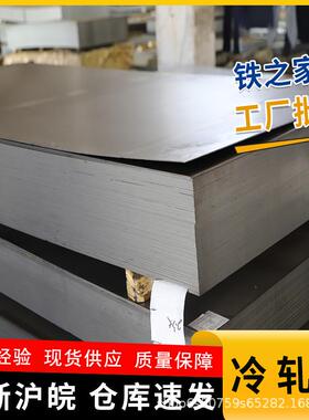 冷板SPCC工厂DCO1冷轧板冷卷分条定尺开平盒板现货