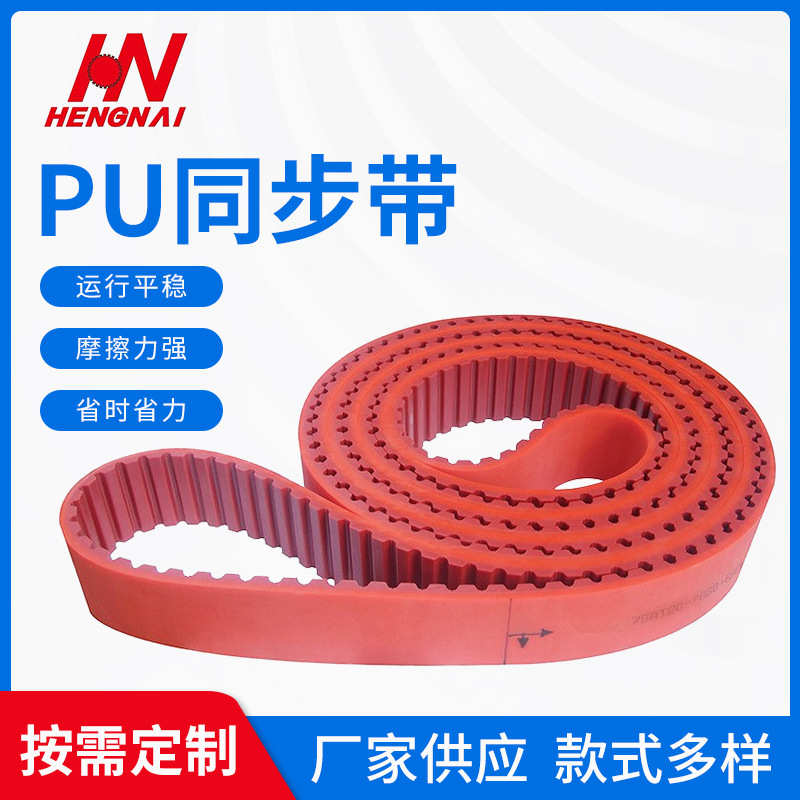 皮带同步 厂家pu生产批发输送带 聚氨酯环形恒耐传动带带工业