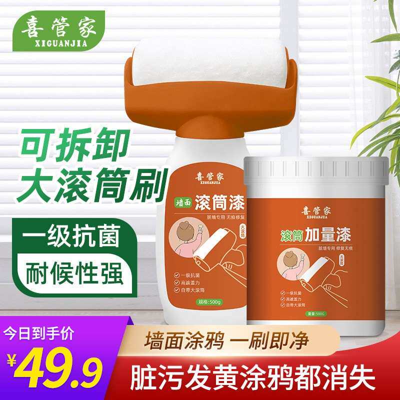 墙面大滚筒漆水性净味家用修补漆白色涂鸦污渍脚印内墙漆乳胶漆