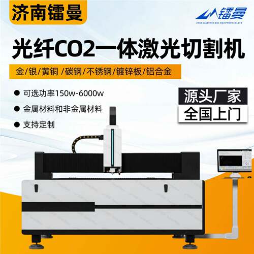 光纤CO2一体激光混切机金属非金属两用广告牌异形激光切割机