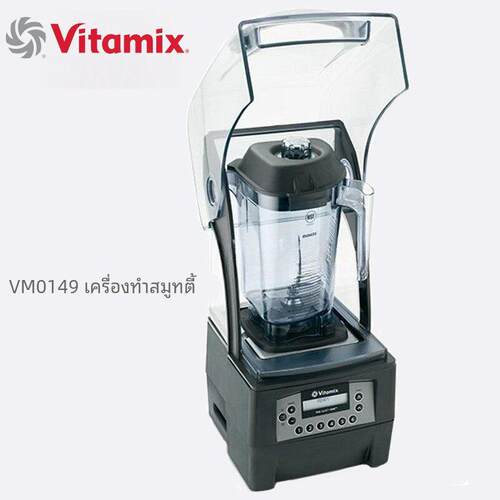 美国进口VITAMIX THE QUIET ONE VM0149冰沙机破壁料理机碎冰机