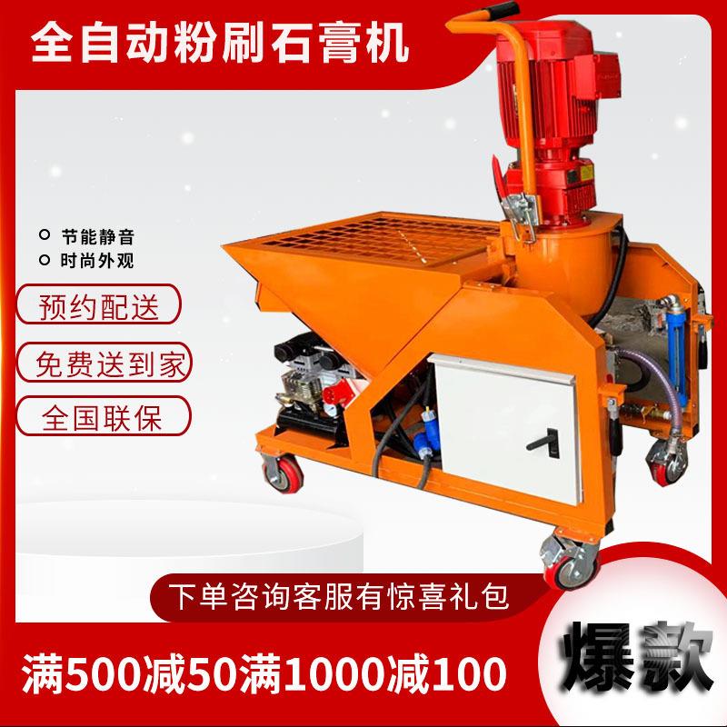石膏喷涂机全自动粉刷墙机进口喷浆机多功能喷抹灰机机械