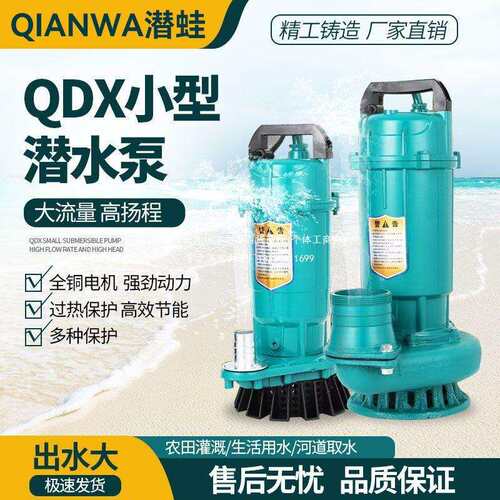 潜水泵220V无刷家用抽水机1寸2寸3寸4寸农用高扬程灌溉水泵大全