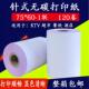75X60一联收银纸75 打印机纸 60单层超市厨房打印纸75mm单联针式