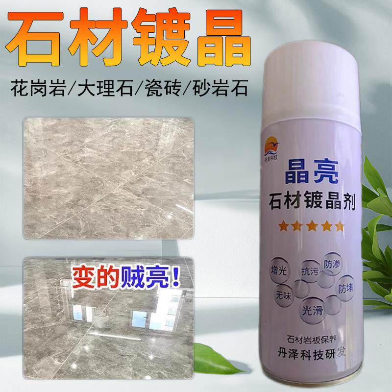 石材岩板镀晶剂大理石腐蚀发白保养清洁结晶翻新划痕修碱增光修复