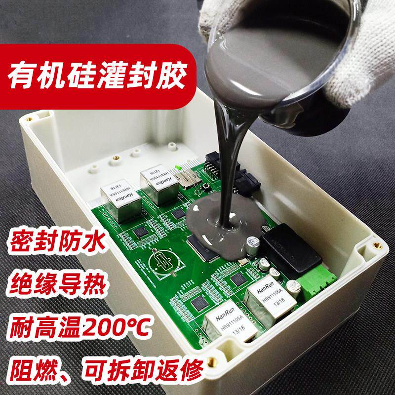 有机硅电子灌封胶锂电池导热阻燃绝缘防水电路板密封AB胶黑色