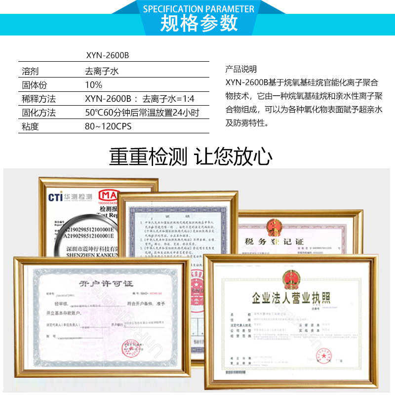 厂家直销玻璃表面亲水防雾涂料反应型纳米涂料超亲水耐磨涂料
