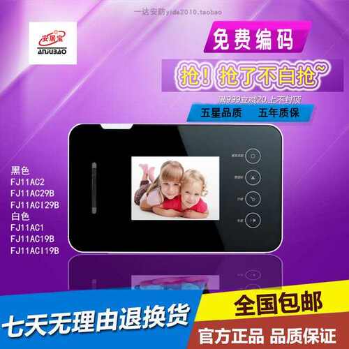 安居宝分机AJB-FJ11AC1 FJ11AC2 彩色可视室内分机AJB-FJ11ACI2