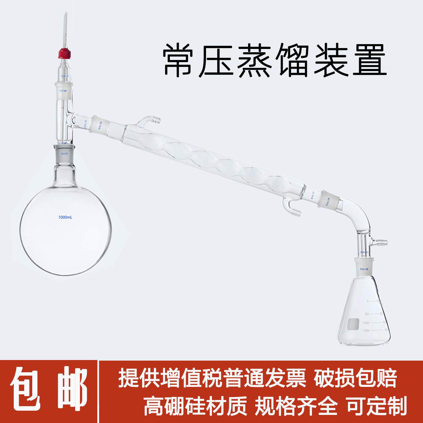 玻璃常压蒸馏装置250/500/1000/2000ml含铁架台蒸馏器提炼蒸馏水