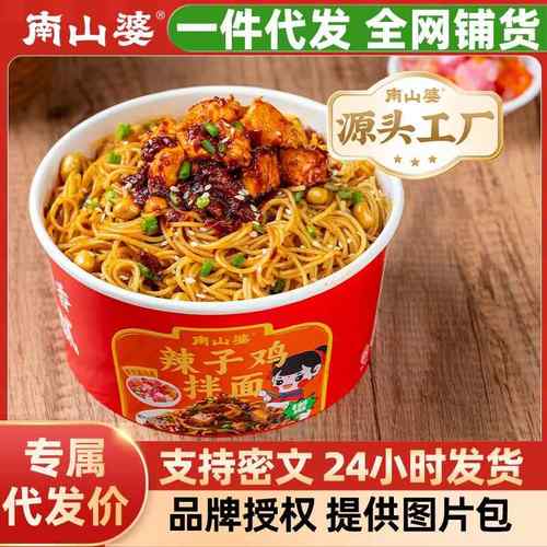 南山婆贵州辣子鸡拌面杂粮方便面桶装泡面夜宵充饥网红零食185g