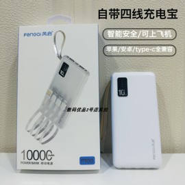 风启p100充电宝适用苹果手机，安卓通用自带四线led灯便捷移动电源a