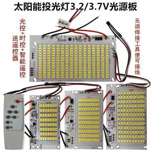 配件投光灯高亮灯芯家用LED灯板带遥控3.7V光源 太阳能3.2V组装