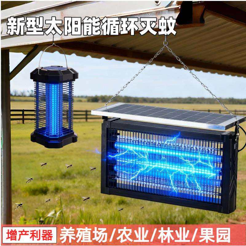 新款庭院别墅花园外防充水电蚊灭蝇室灯养殖场太阳能灭商用太阳能
