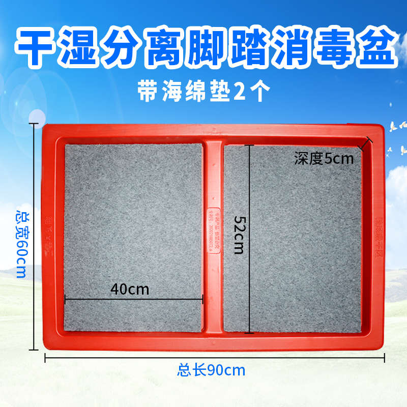 盒干湿脚踏消毒猪场消毒猪舍专用鞋底养殖场池分离消毒盆脚垫消毒
