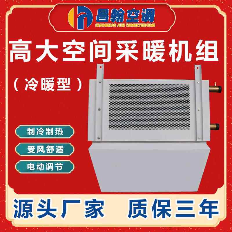 高大暖机机采组大空间制热机组工业直高空RNGN-7车间垂吊顶暖风机