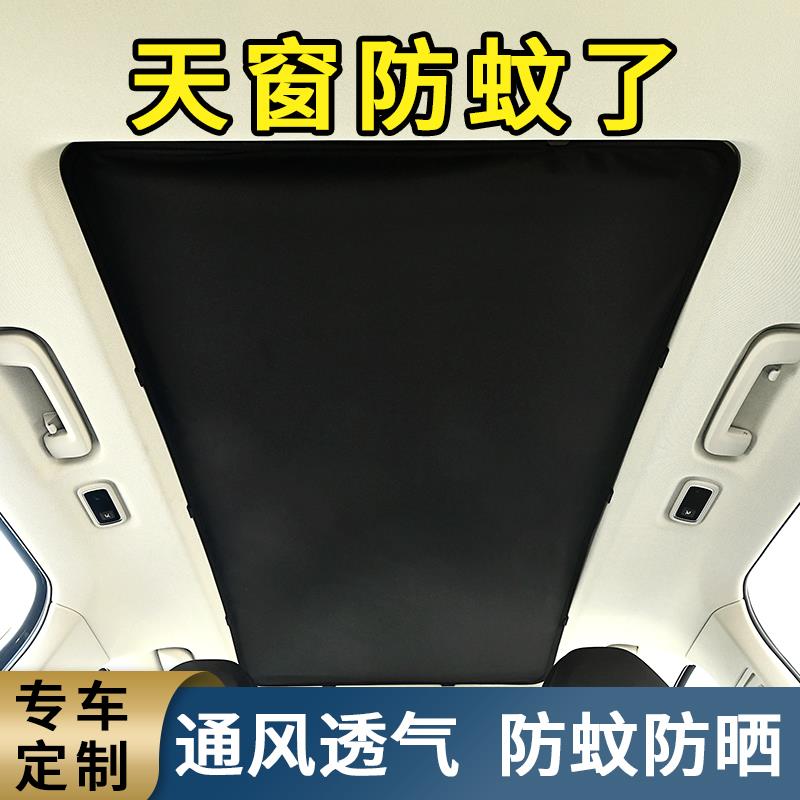 汽车天窗防蚊网SUV轿车车顶全景天慕内置遮阳帘夏季防晒隔热纱窗图片