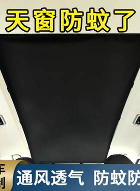 汽车天窗防蚊网SUV轿车车顶全景天慕内置遮阳帘夏季防晒隔热纱窗