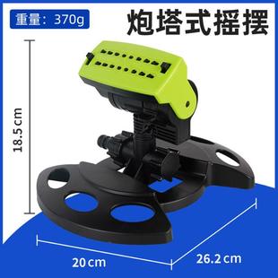 自动摇摆喷头洒水器草坪喷灌浇花浇菜园林灌溉养护喷水器 炮塔式