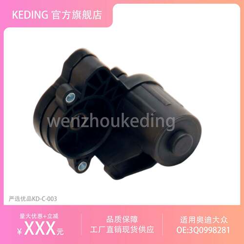 3Q0998281 适用奥迪A3刹车卡钳电机 8V0998281