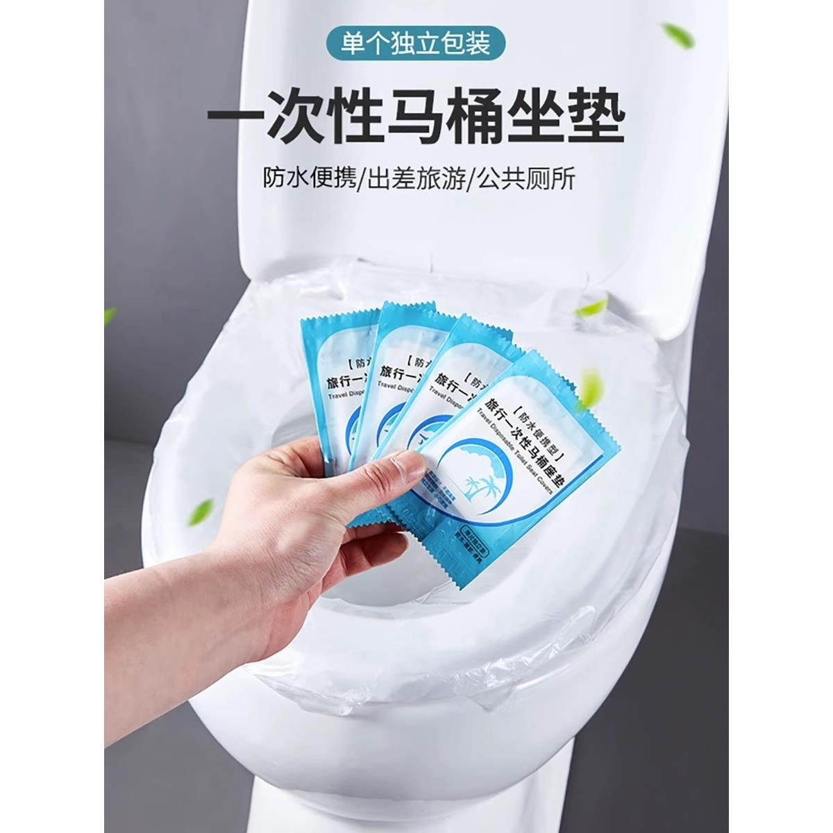 旅行出差蹲马桶不方便,可以随身携带几片,每片都是独立包装!