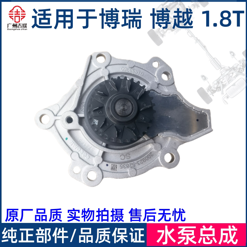 适用于博瑞 博越 1.8T 水泵总成电子机械水泵发动机循环水泵