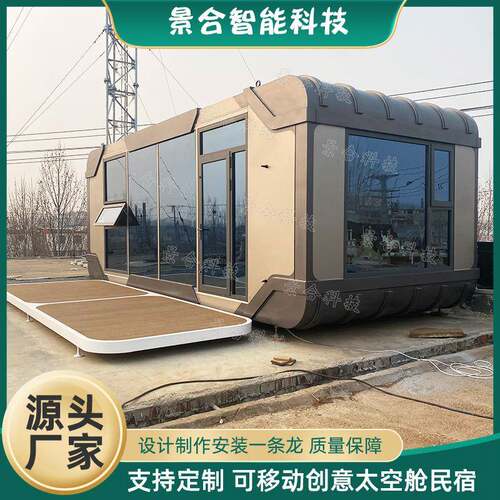 创意弧形苹果舱精装修移动装配式房屋大型景观引流住人酒店厂家