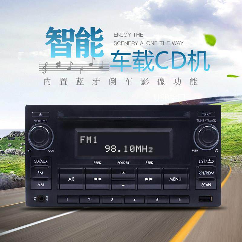 适用速霸陆森林人拆机车载CD机改装家用汽车蓝牙播放音响功能主机