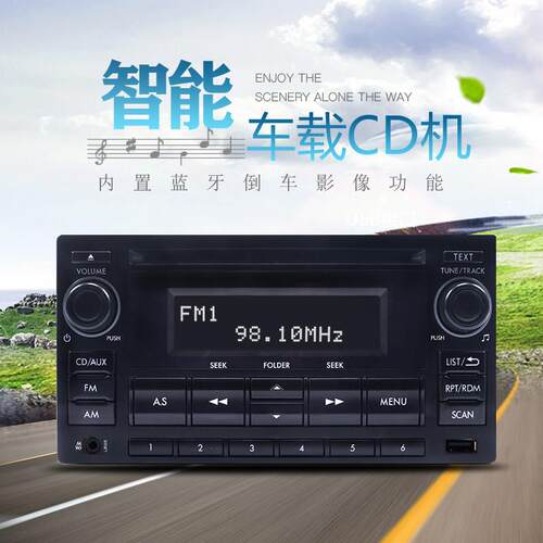 适用速霸陆森林人拆机车载CD机改装家用汽车蓝牙播放音响功能主机