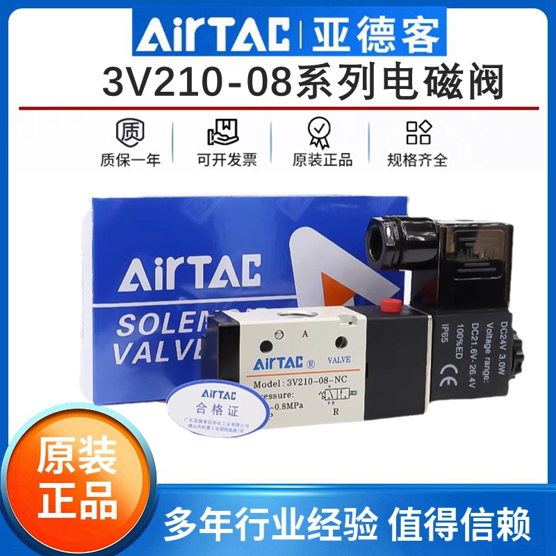 亚德客电磁气阀二/两位三通常闭3V110-06/3V210-08/3V310-10NC