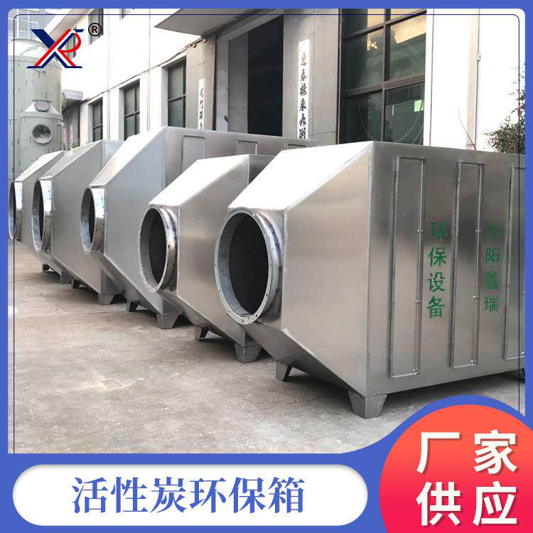 活性炭环保箱废气处理吸附箱过滤器油烟工业设备除臭排烟