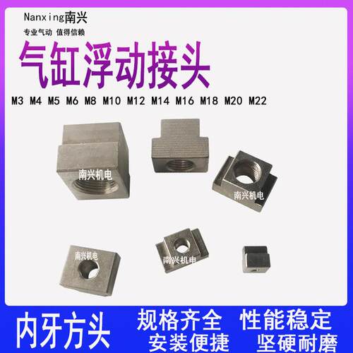 T型浮动接头内螺纹固定座气缸附件M3 4 5 6 8 10 12 14 16 18 20