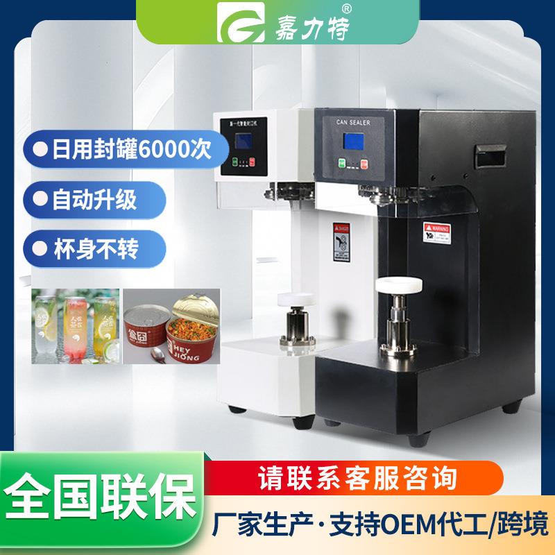 自动易拉罐封口机外卖饮品奶茶罐头塑料瓶封罐机铁罐压盖机封罐机