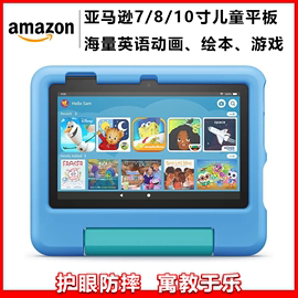 amazon美国亚马逊kindlefire儿童平板阅读器网课英语，学习护眼