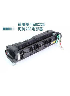 适用震旦ADC225定影组件 ADC265定影适用柯美C226加热器C452