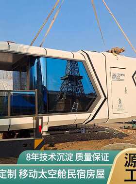 景区属科技感太空舱 CIZ户野外奢营地移金动小出差露营简屋易酒店