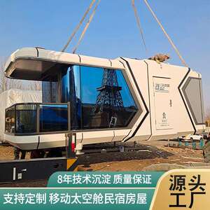 景区金属科技感太空舱 户外野奢营地移动小屋出差露营简易酒店