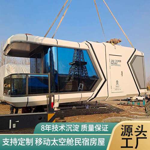 景区金属科感太空舱户外奢营野地技移动小屋出差VLH简露营易酒店