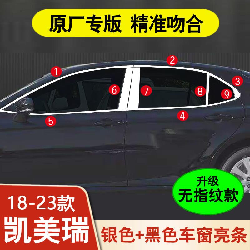 18-23款八代CAMRY车窗饰条不锈钢镀铬亮条黑武士黑化装饰条改装配