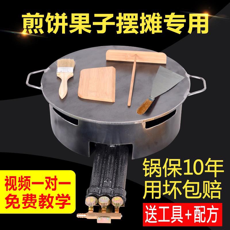 鸡蛋烙饼锅机煎饼果子燃气商用杂粮煎饼鏊子平底锅家用锅摆摊工具