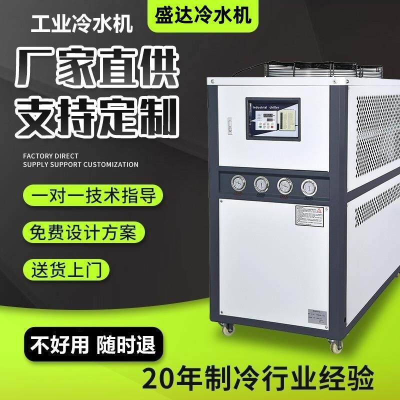 工业冷水机风冷式冰水制冷5P10匹激光注塑模具冷冻冷却水循环机组