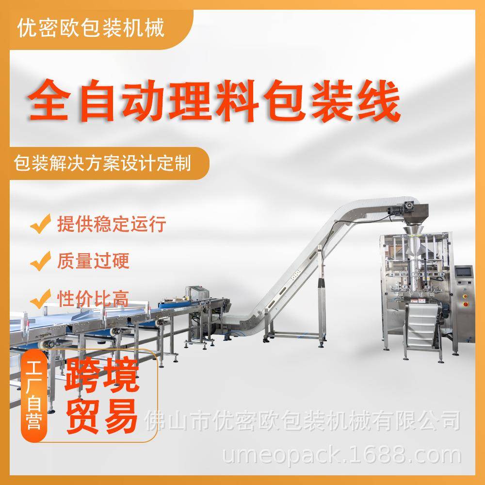 饼干理料线定量计数面包糕点饼干威化饼干速冻食品理料线包装机