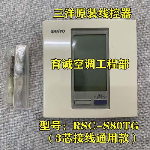 原装三洋空调线控器CS-SH80TD TG天花机风管机手操器 控制面板