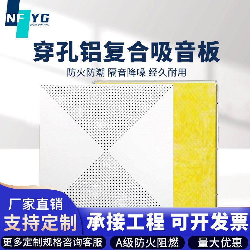 穿孔铝合金复合吸音板机房墙面吊顶天花板防火阻燃隔热隔音玻璃棉