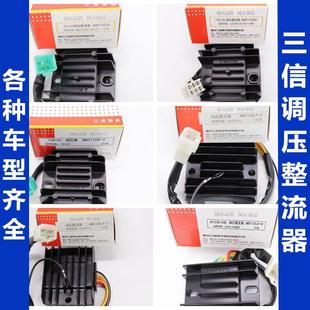 三信机车整流器稳压器GS/GN/GY6125/CH125/FXD/ZJ/110硅整流器