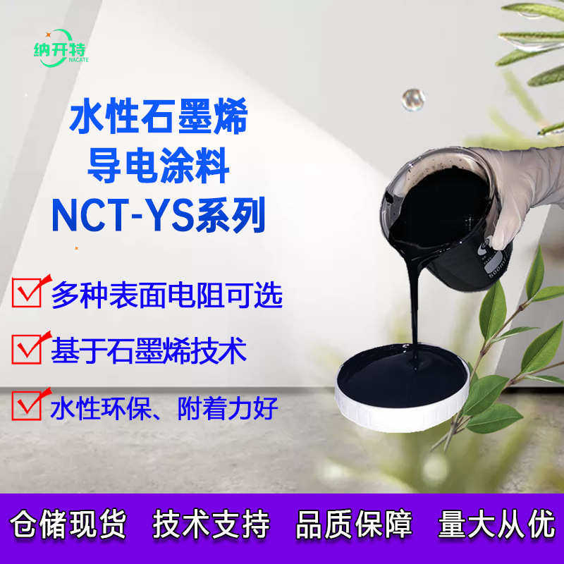 石墨烯导电涂料 电热涂料 低电阻量产纳米石墨烯导电漆高导电涂料,基础建材,特种涂料,淘宝优惠券,粉丝福利购,淘宝优惠卷