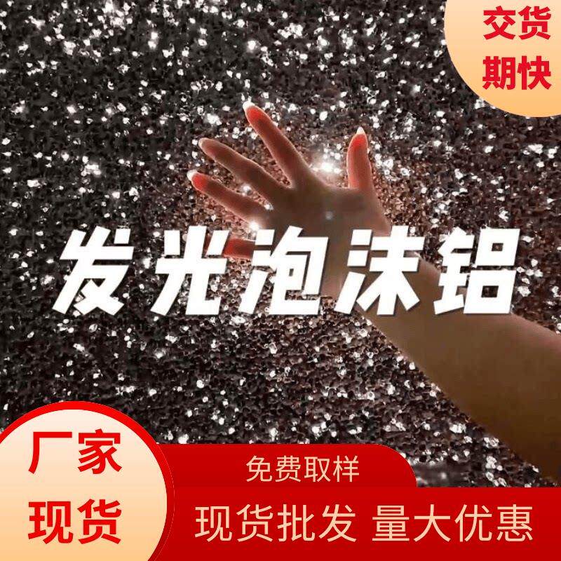 需定制透光泡沫铝发光发泡铝星空顶隔音背景墙酒吧防火软质吸音铝
