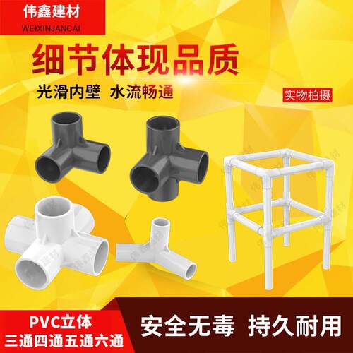 PVC管立体三通 四通 五通 DIY直角架子塑料4分加厚20 25 32 40 50