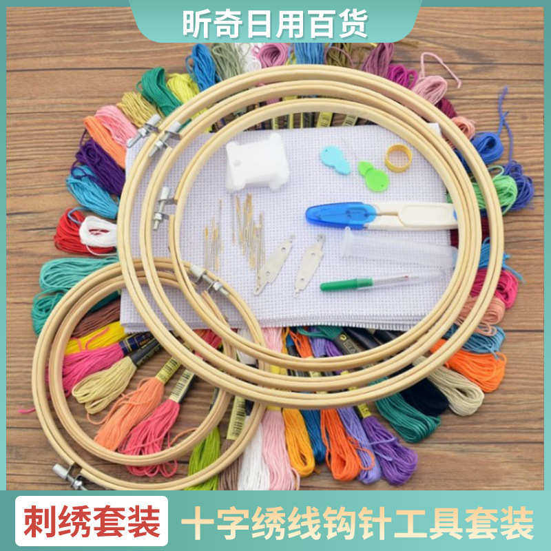 50色线100色竹绣圈十字绣线钩针工具套装刺绣套装,居家布艺,线盒,淘宝优惠券,粉丝福利购,淘宝优惠卷