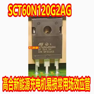 SCT60N120G2AG 高合新能源充电机功率场效应三极管进口拆机测量好