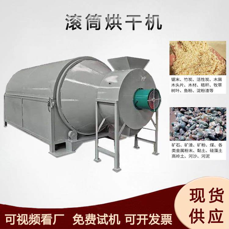 农作物烘干设备卧式桑树叶青饲料干燥机苜蓿草籽滚筒烘干机
